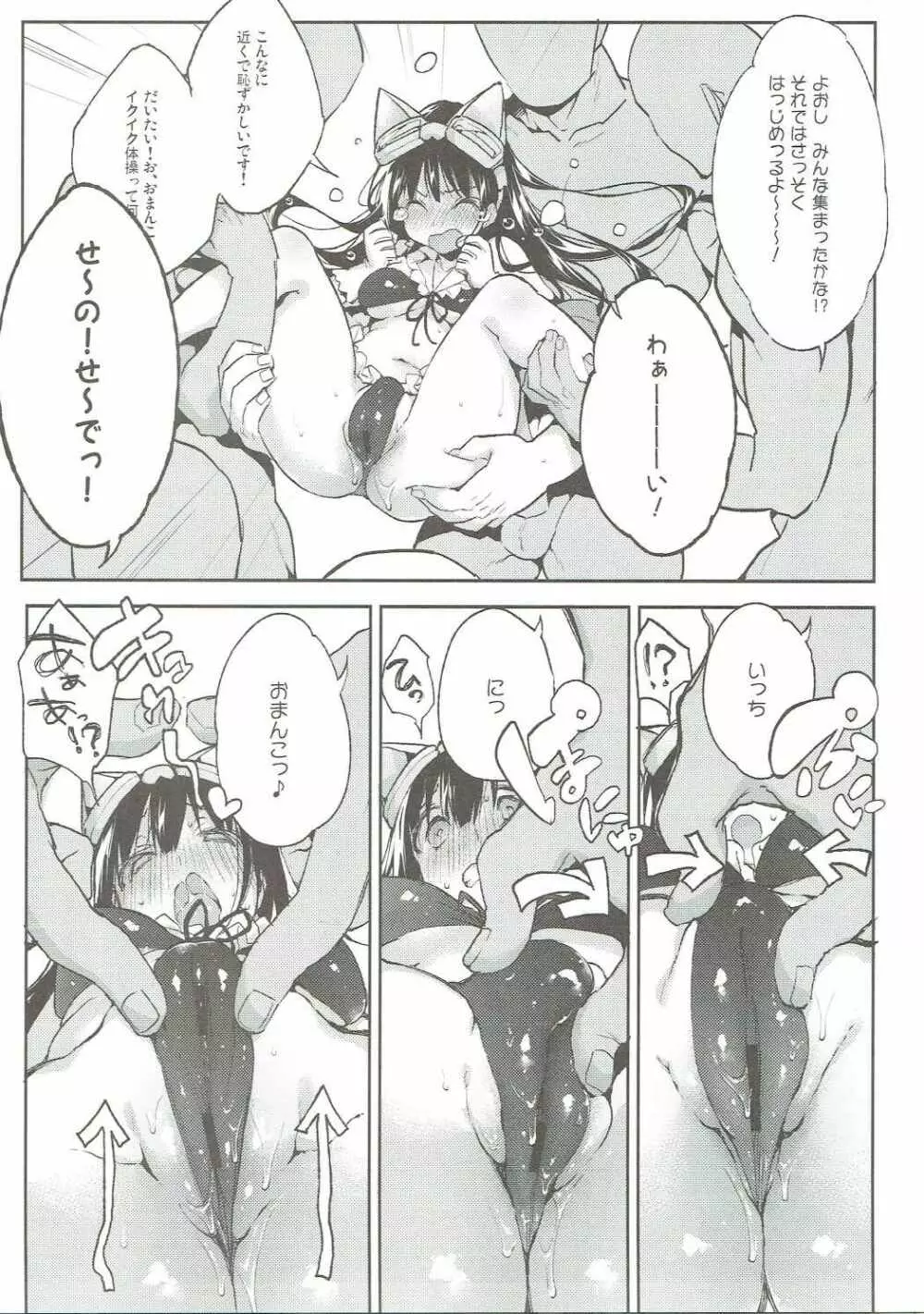 おまんこイクイク体操はっじめっるよ~☆ Page.10