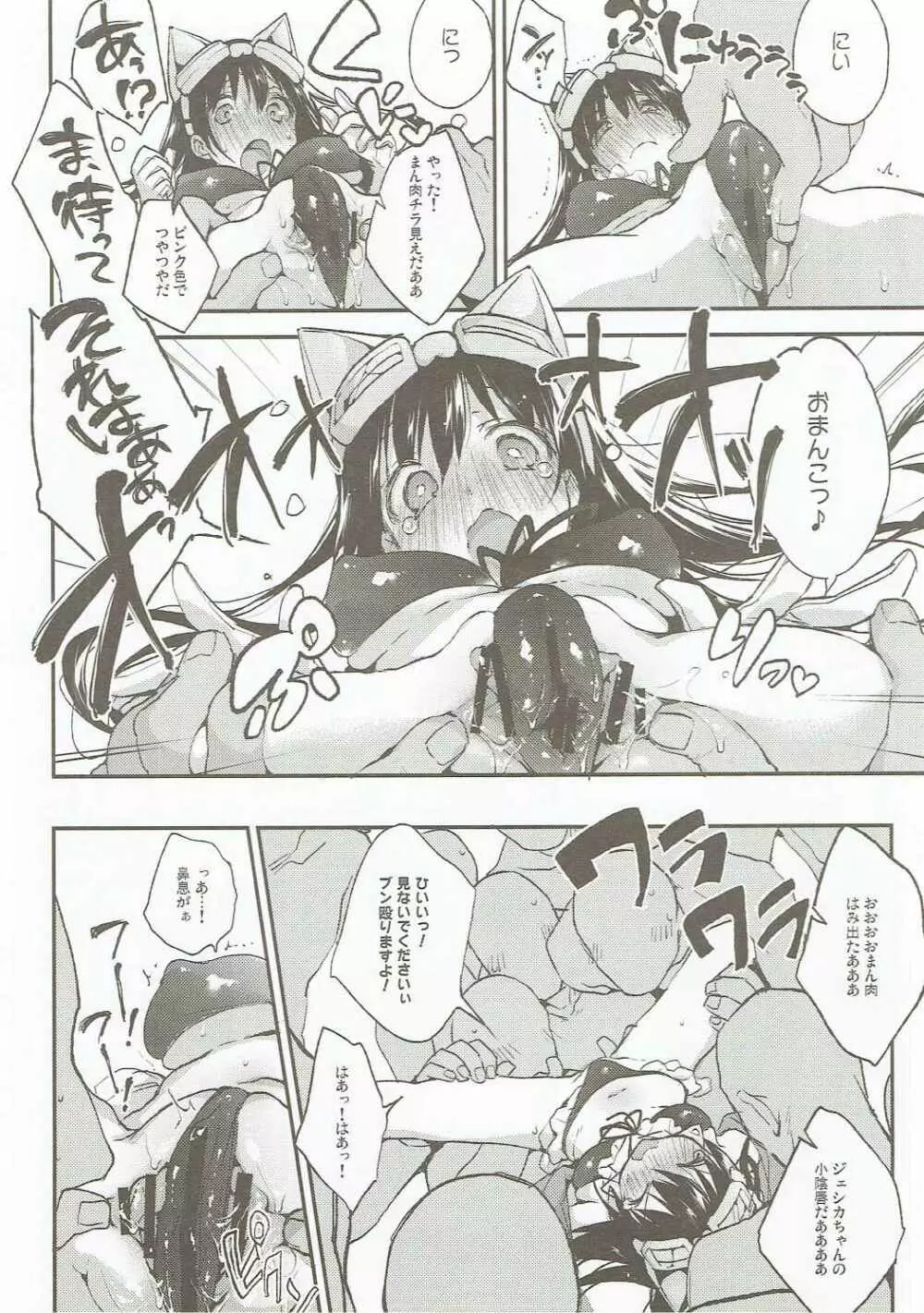 おまんこイクイク体操はっじめっるよ~☆ Page.11