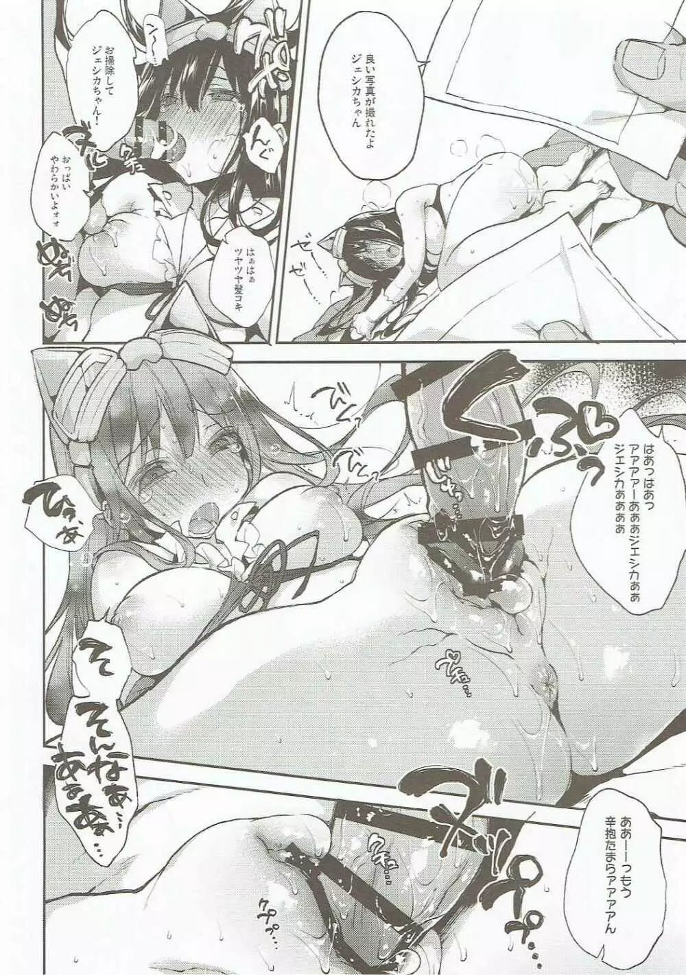おまんこイクイク体操はっじめっるよ~☆ Page.17