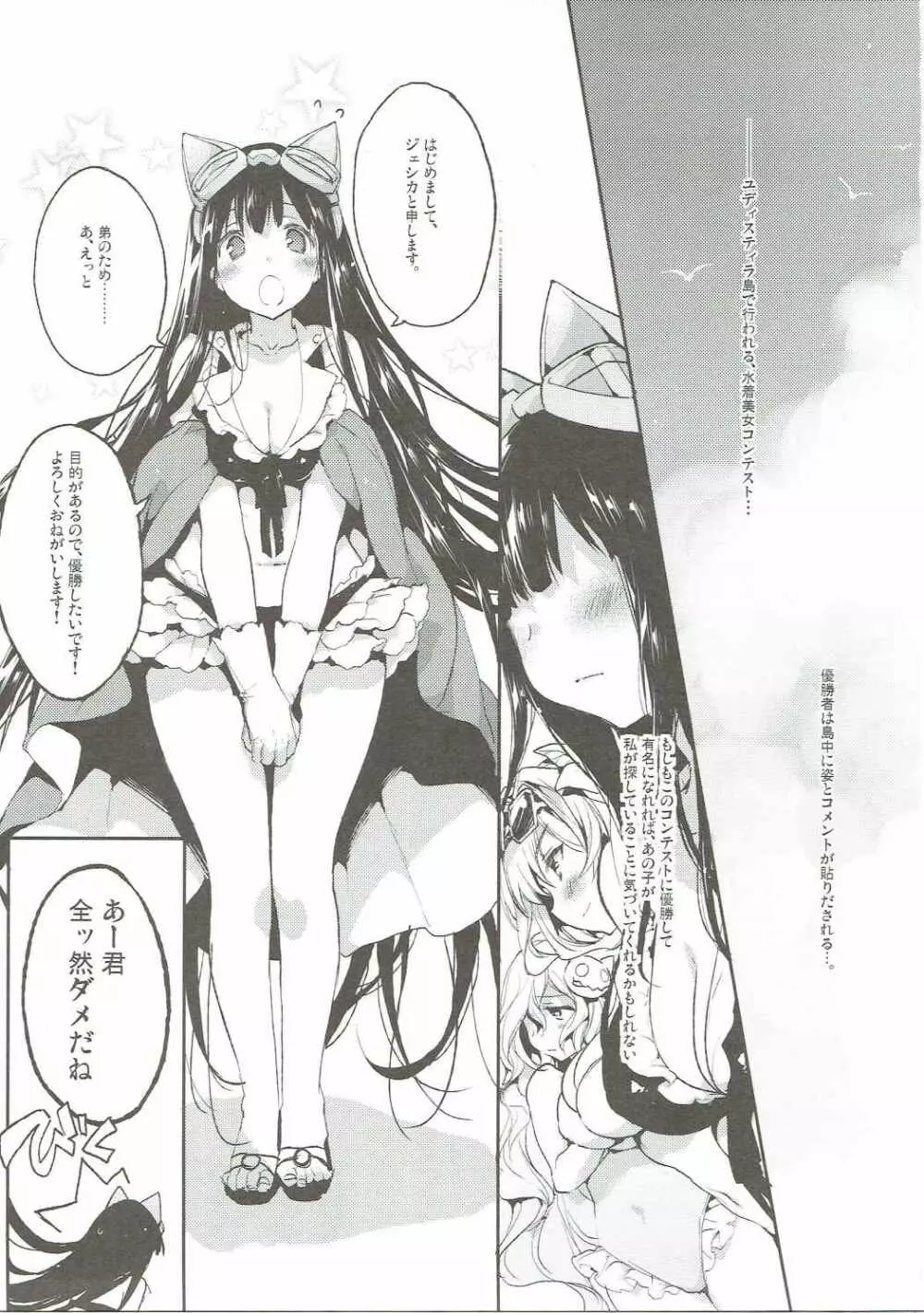 おまんこイクイク体操はっじめっるよ~☆ Page.2