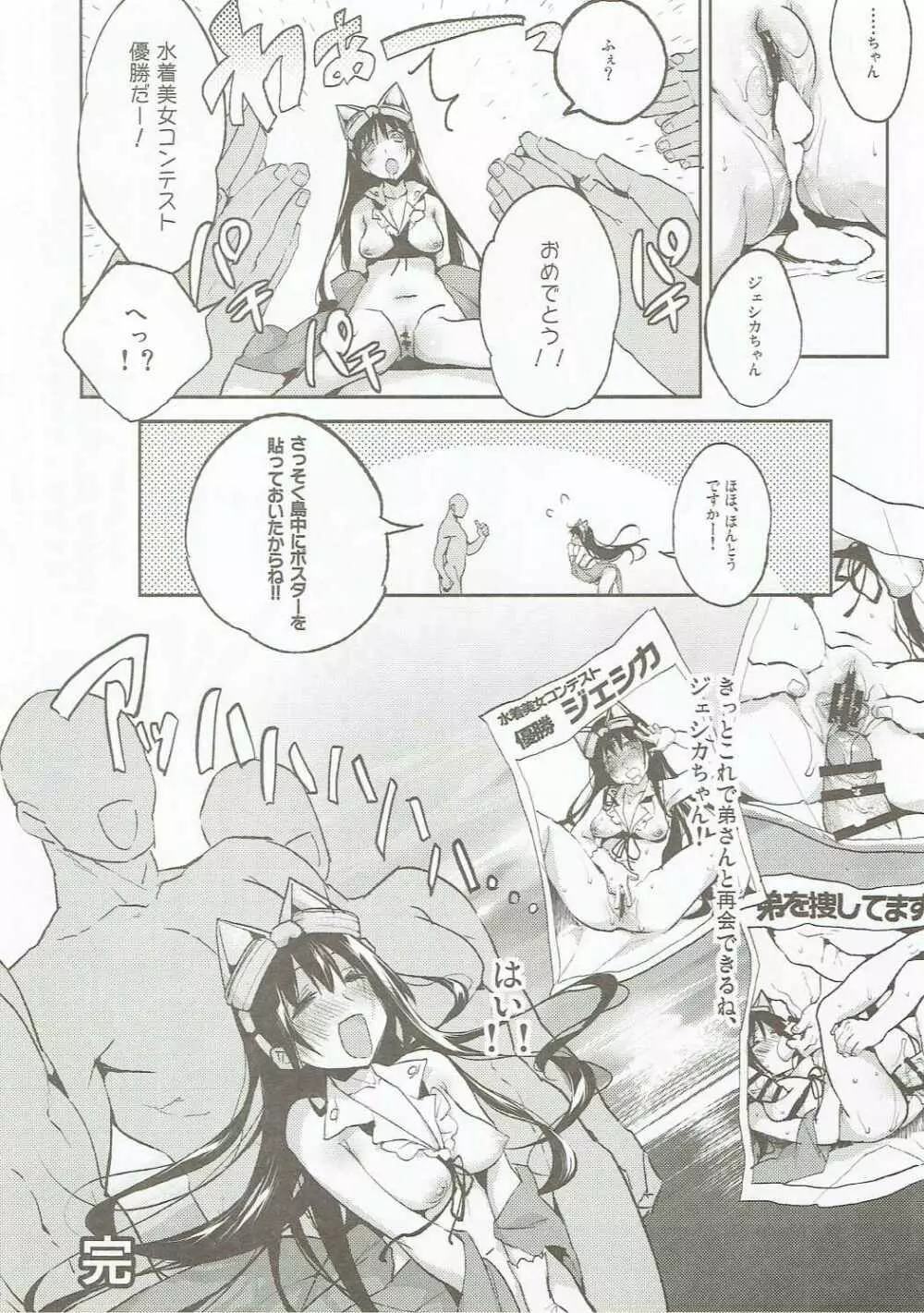 おまんこイクイク体操はっじめっるよ~☆ Page.23