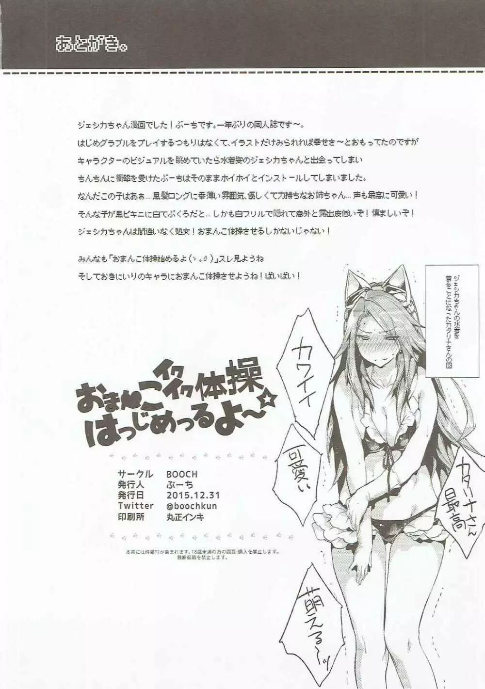おまんこイクイク体操はっじめっるよ~☆ Page.25