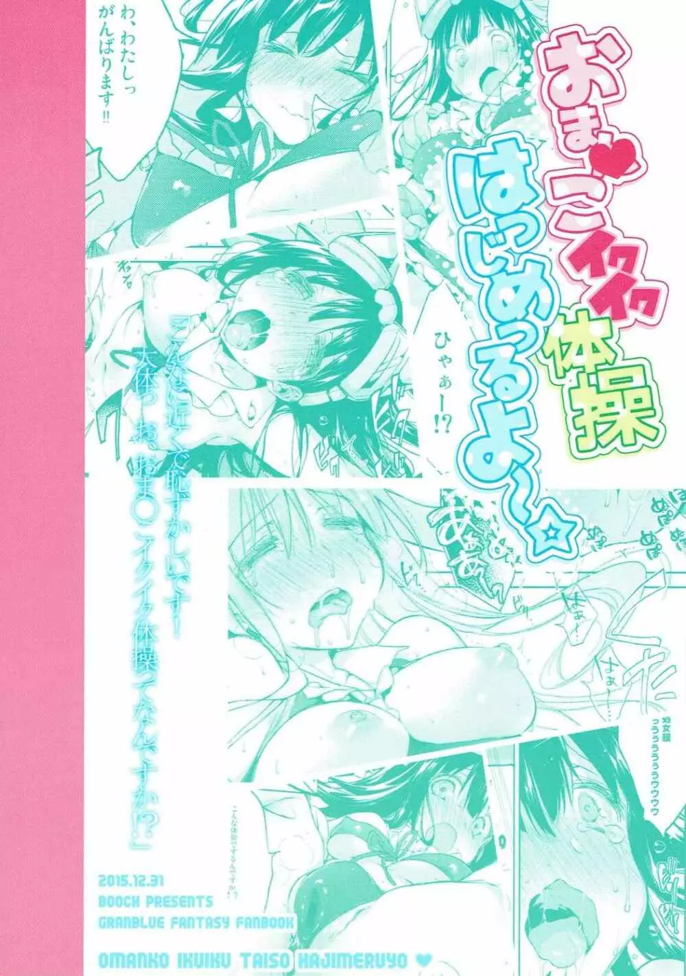おまんこイクイク体操はっじめっるよ~☆ Page.26