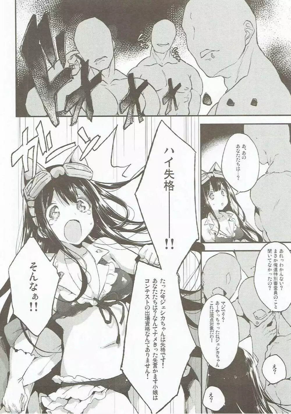 おまんこイクイク体操はっじめっるよ~☆ Page.3