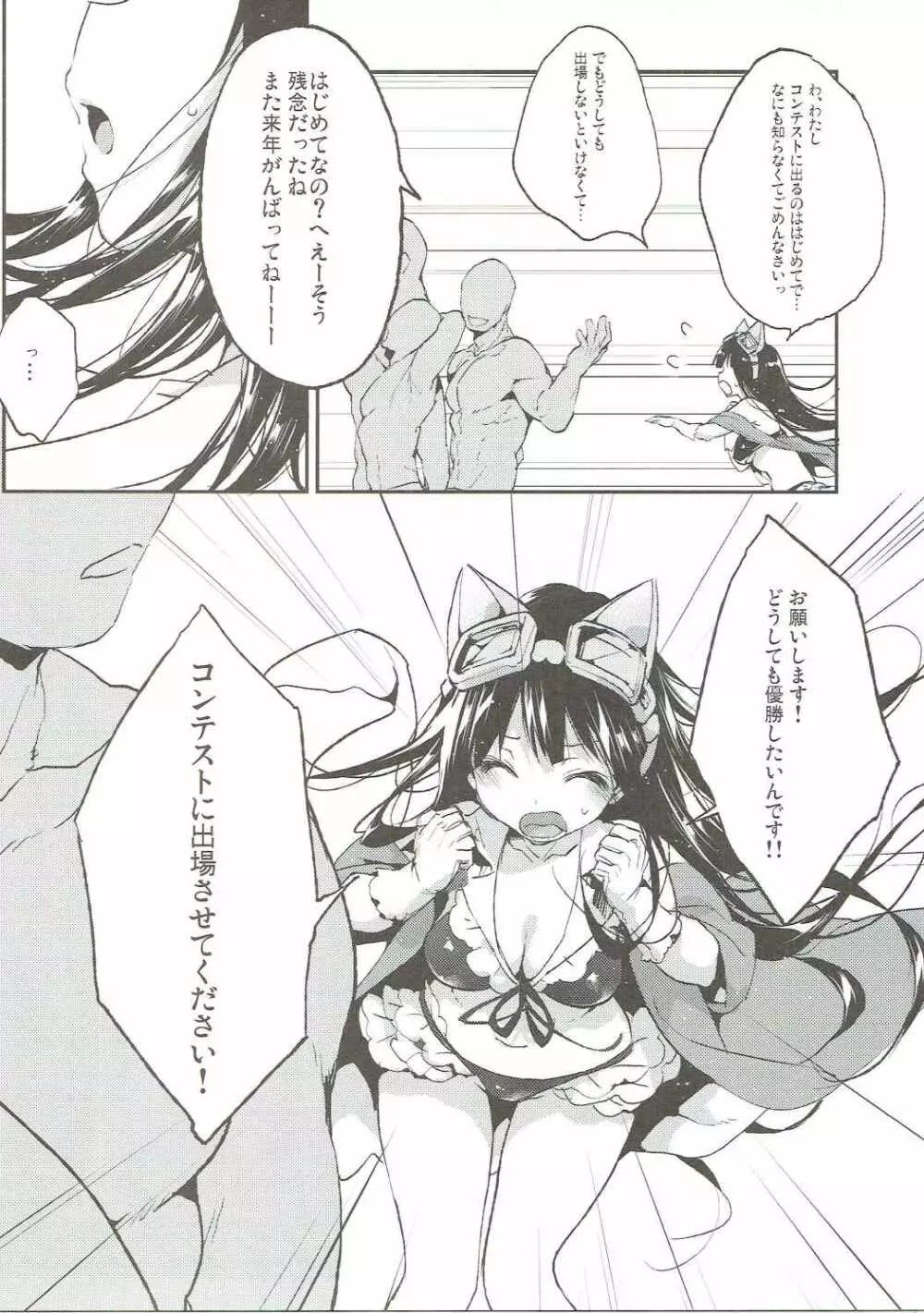 おまんこイクイク体操はっじめっるよ~☆ Page.4