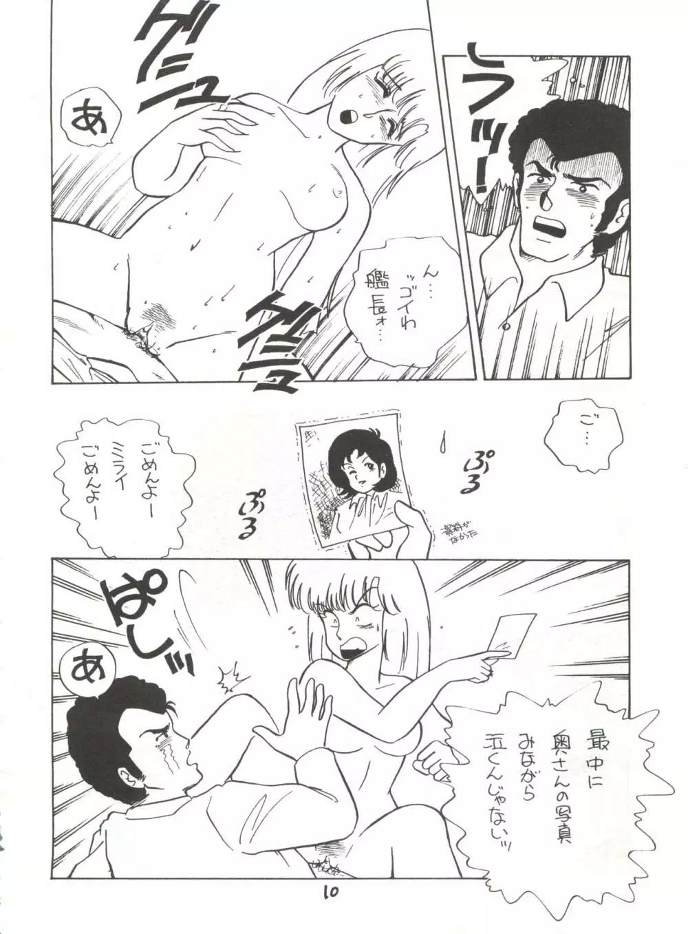 Fantazio kaj Realo 5&6合併号 Page.10