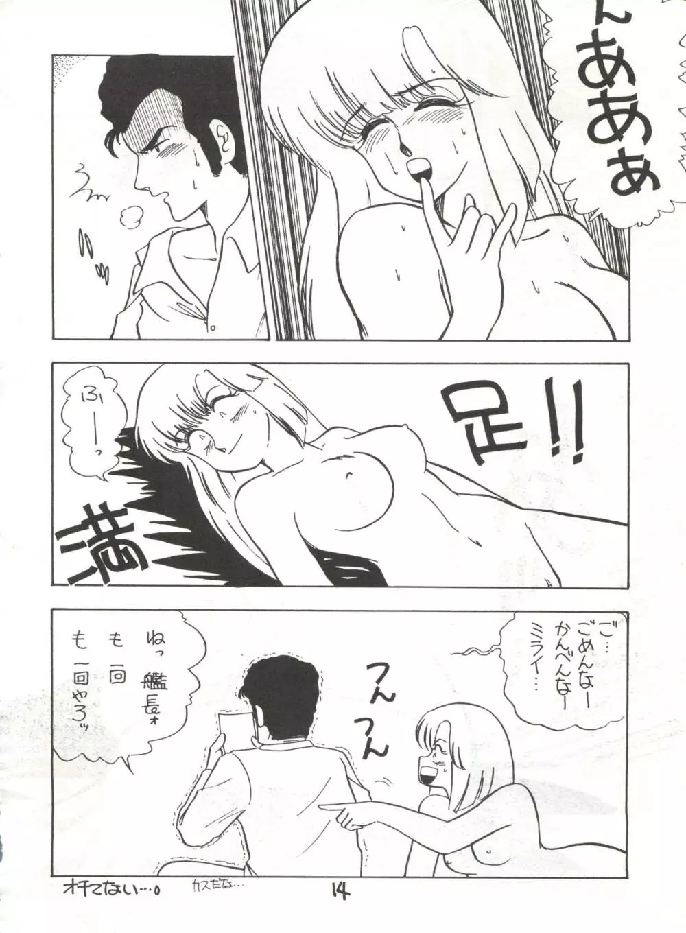Fantazio kaj Realo 5&6合併号 Page.14