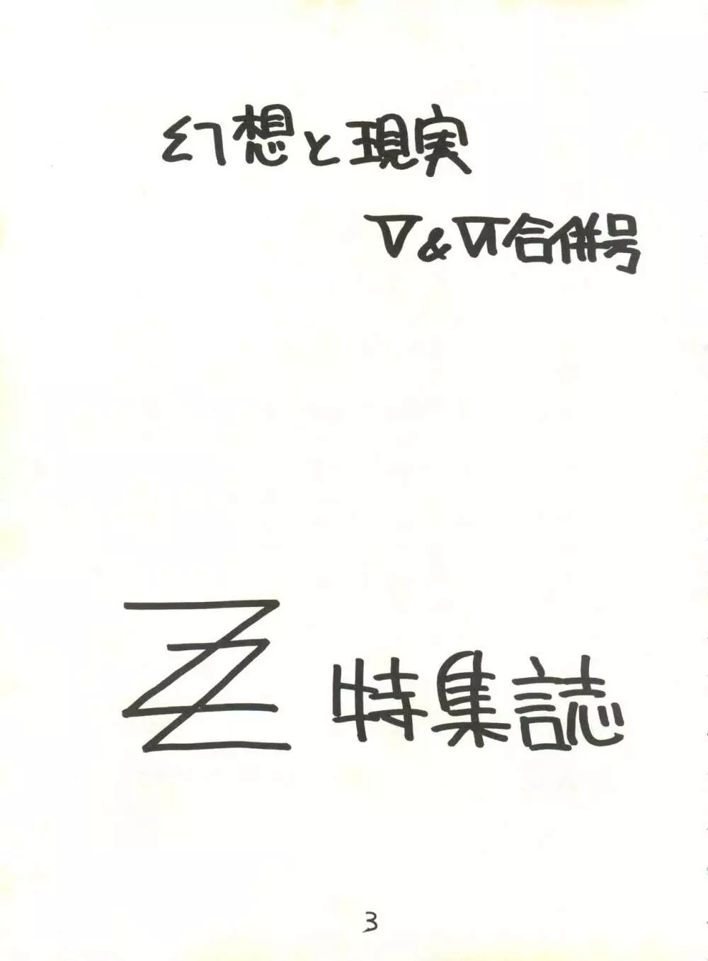 Fantazio kaj Realo 5&6合併号 Page.3