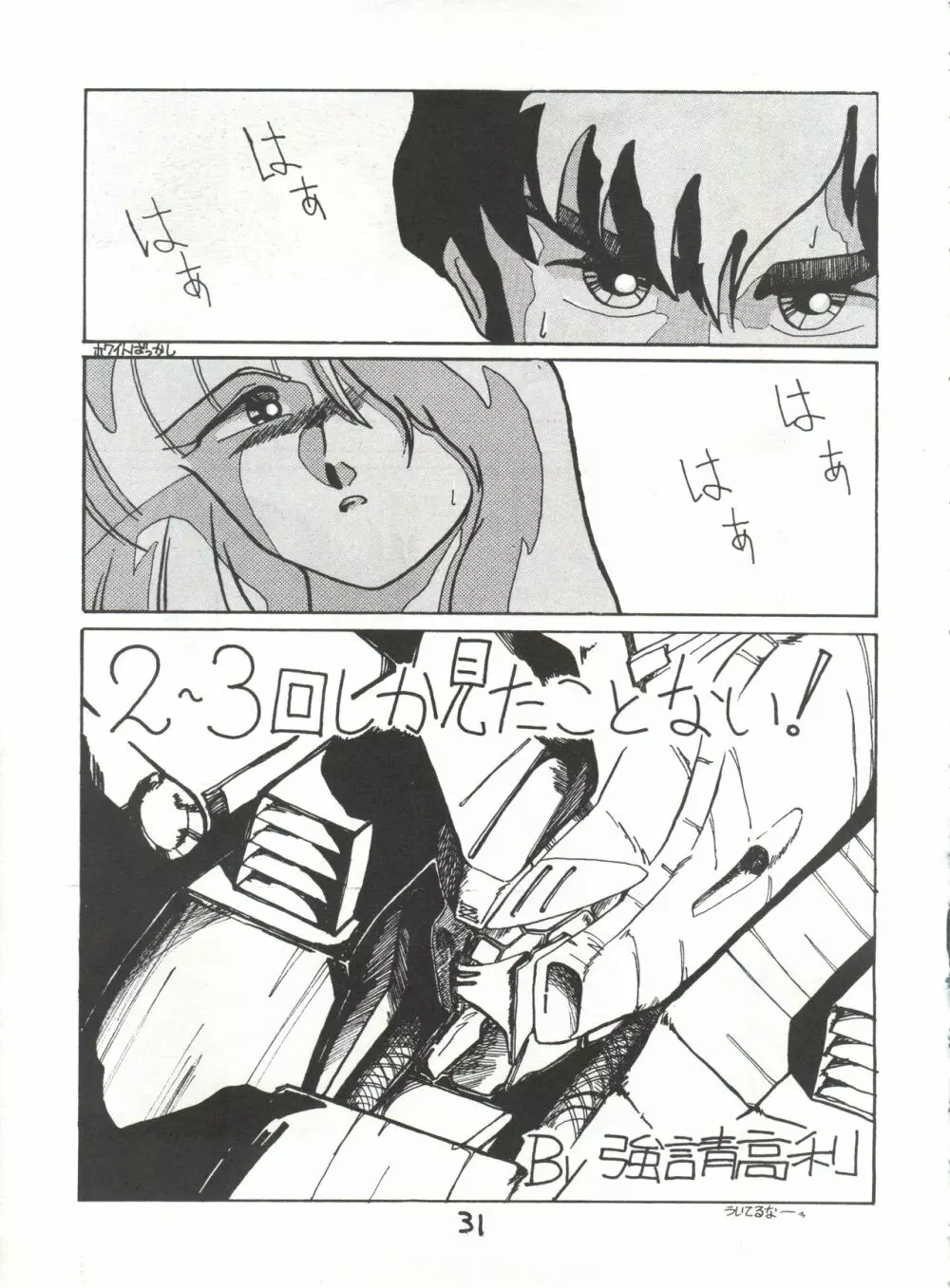 Fantazio kaj Realo 5&6合併号 Page.31