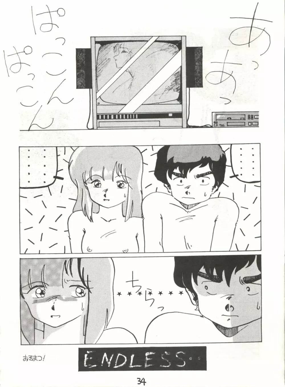 Fantazio kaj Realo 5&6合併号 Page.34