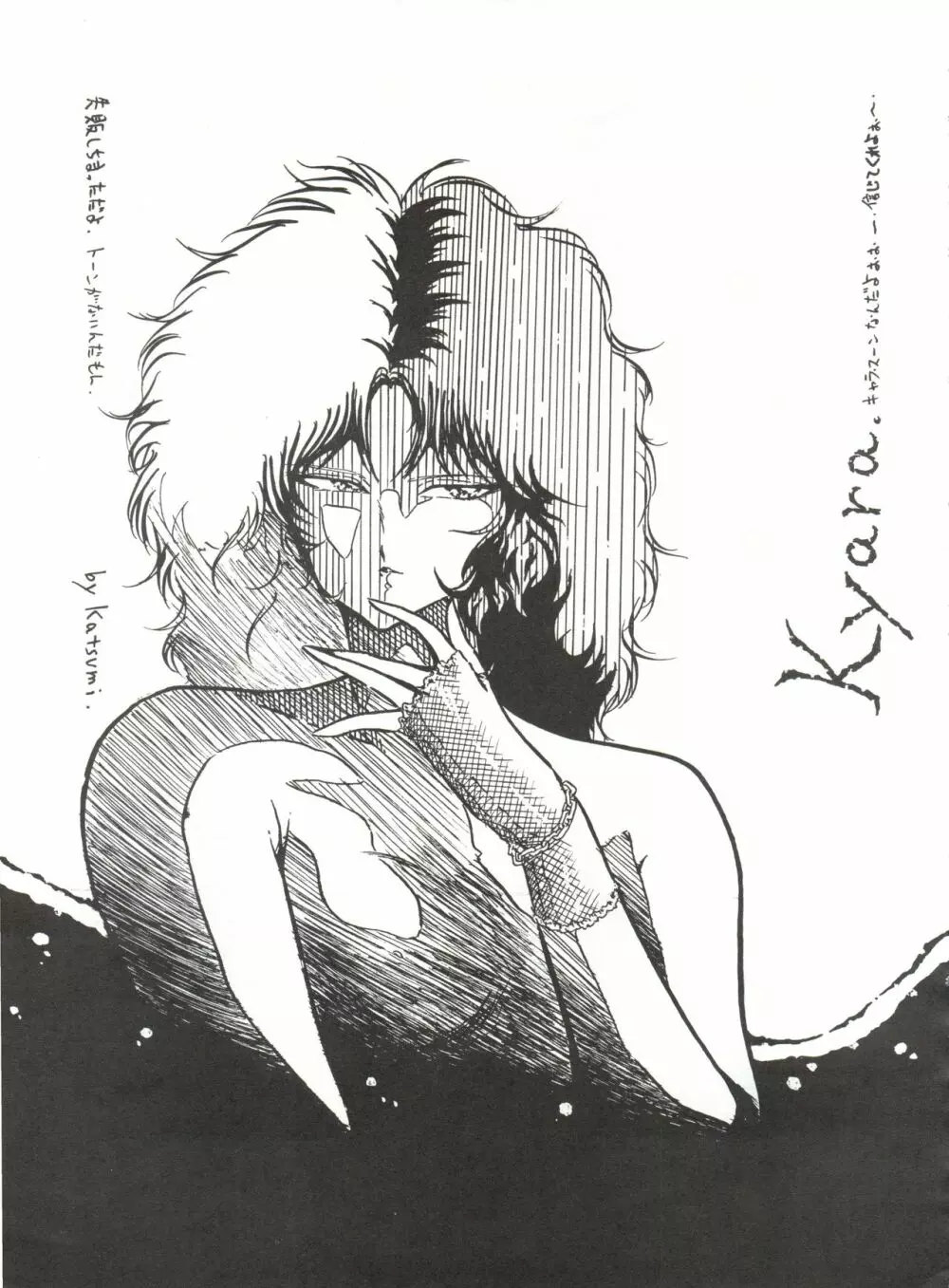 Fantazio kaj Realo 5&6合併号 Page.35