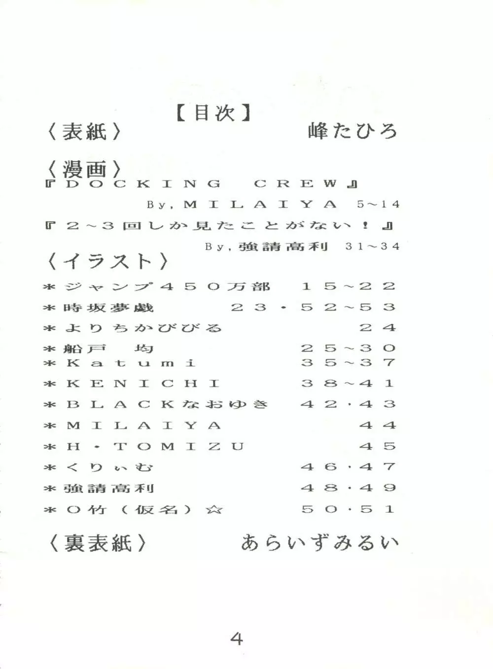 Fantazio kaj Realo 5&6合併号 Page.4