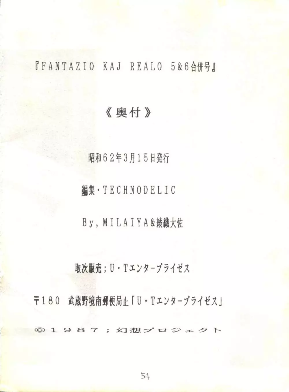Fantazio kaj Realo 5&6合併号 Page.54
