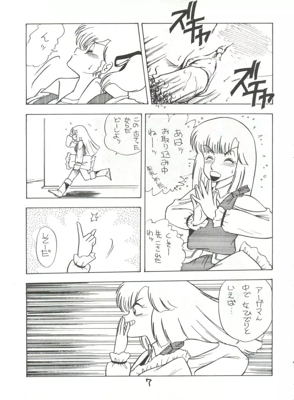 Fantazio kaj Realo 5&6合併号 Page.7