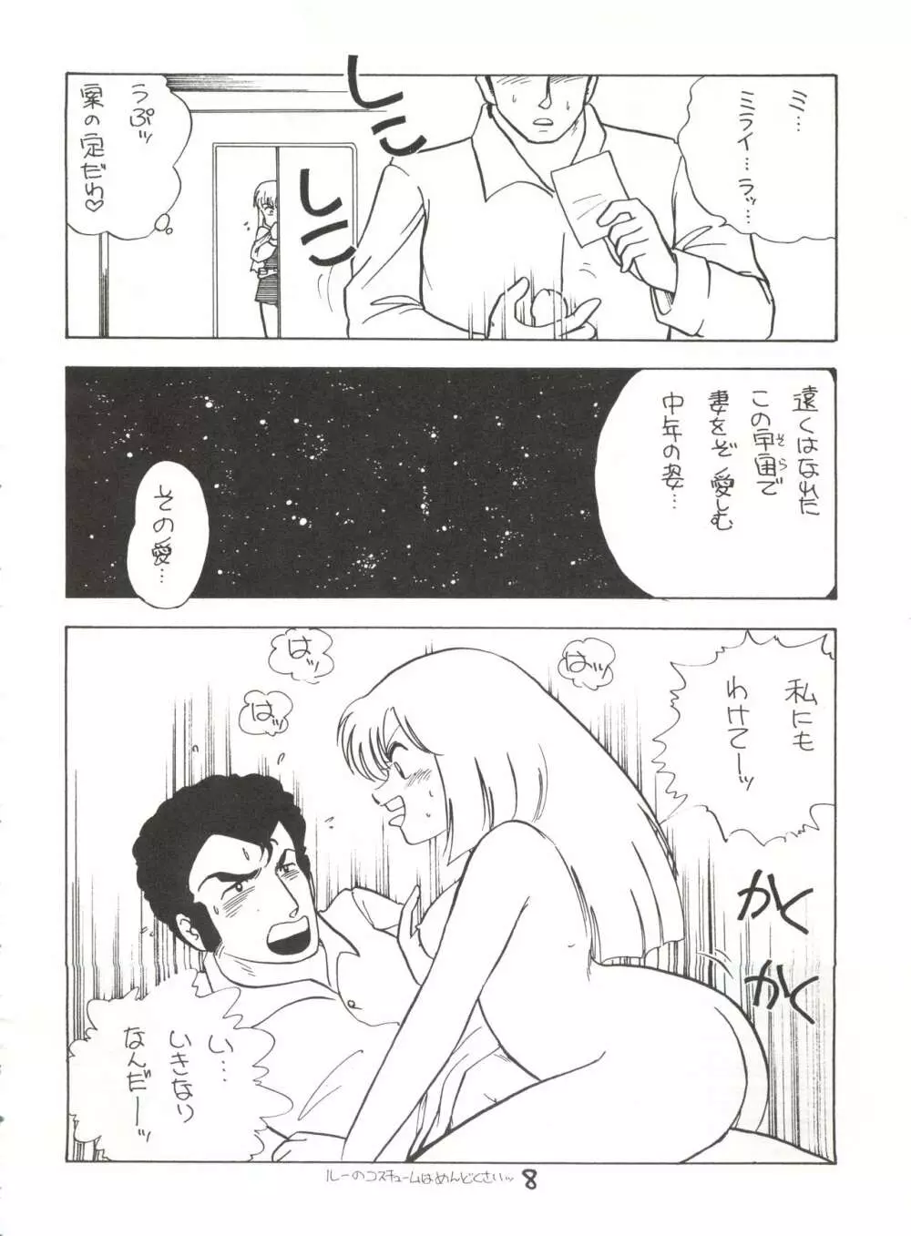 Fantazio kaj Realo 5&6合併号 Page.8