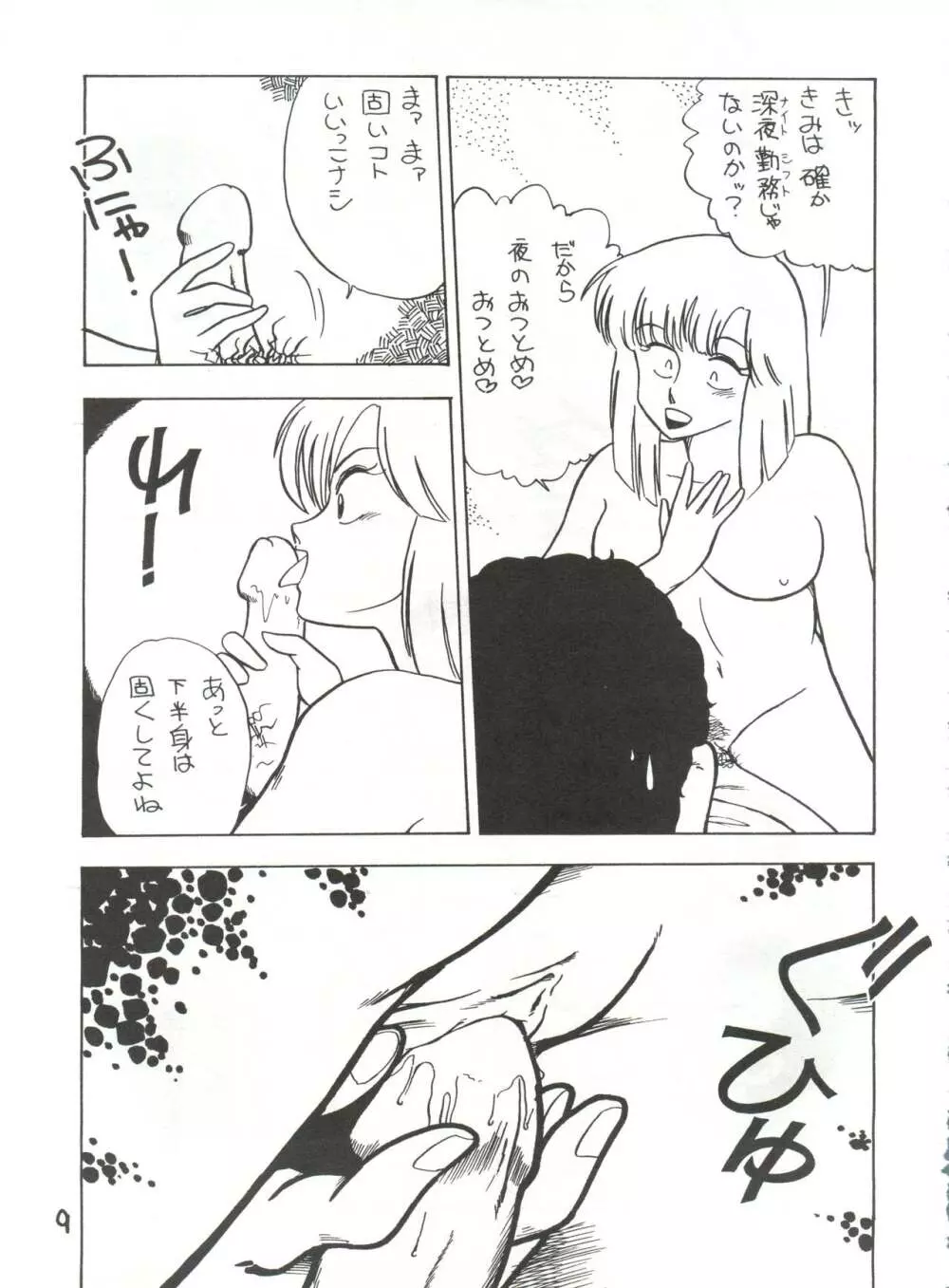 Fantazio kaj Realo 5&6合併号 Page.9