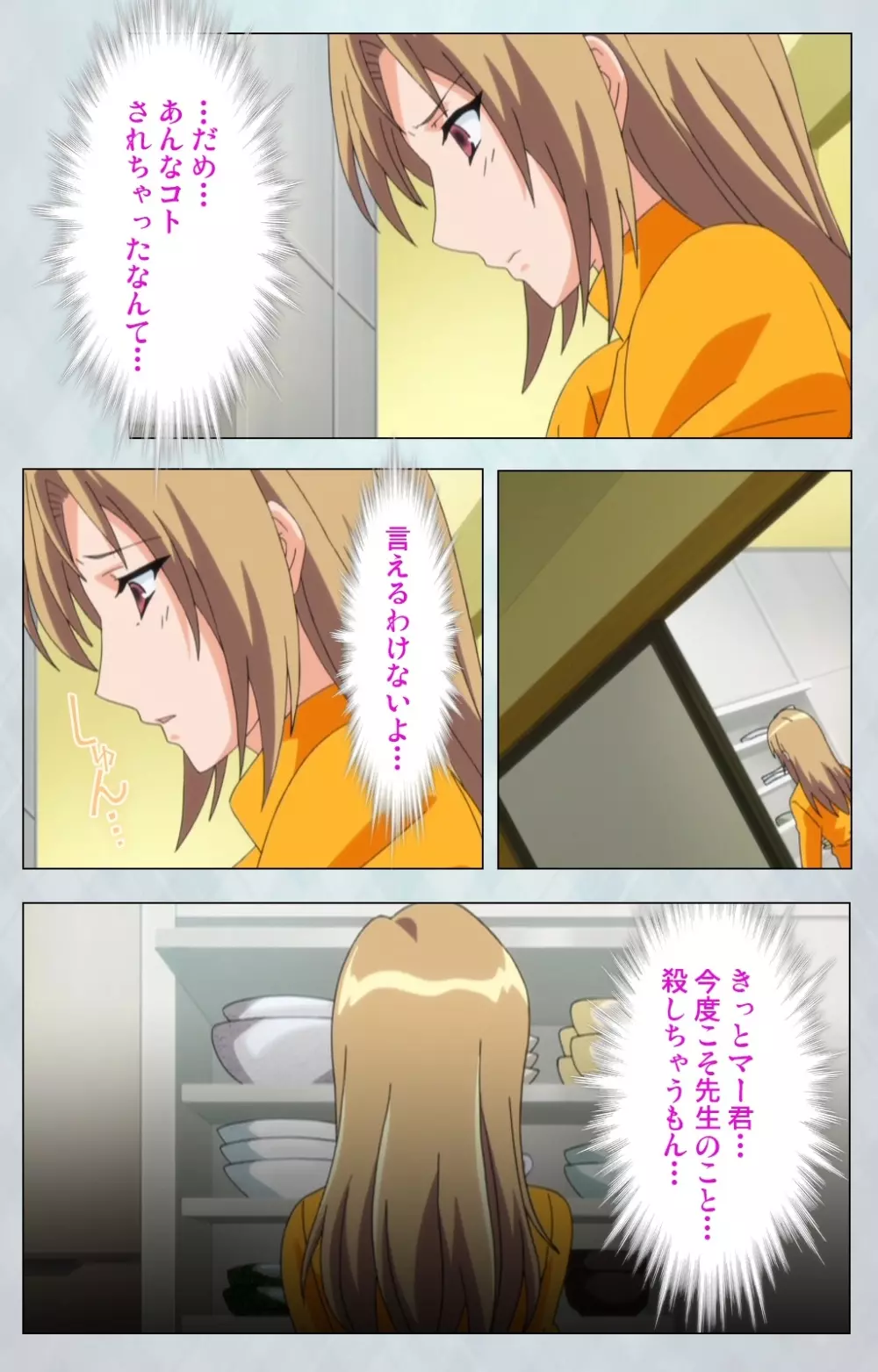 【フルカラー成人版】 麻呂の患者はガテン系 ~咲美の章~ Complete版 Page.112