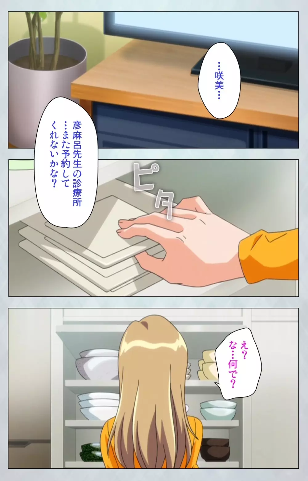 【フルカラー成人版】 麻呂の患者はガテン系 ~咲美の章~ Complete版 Page.113