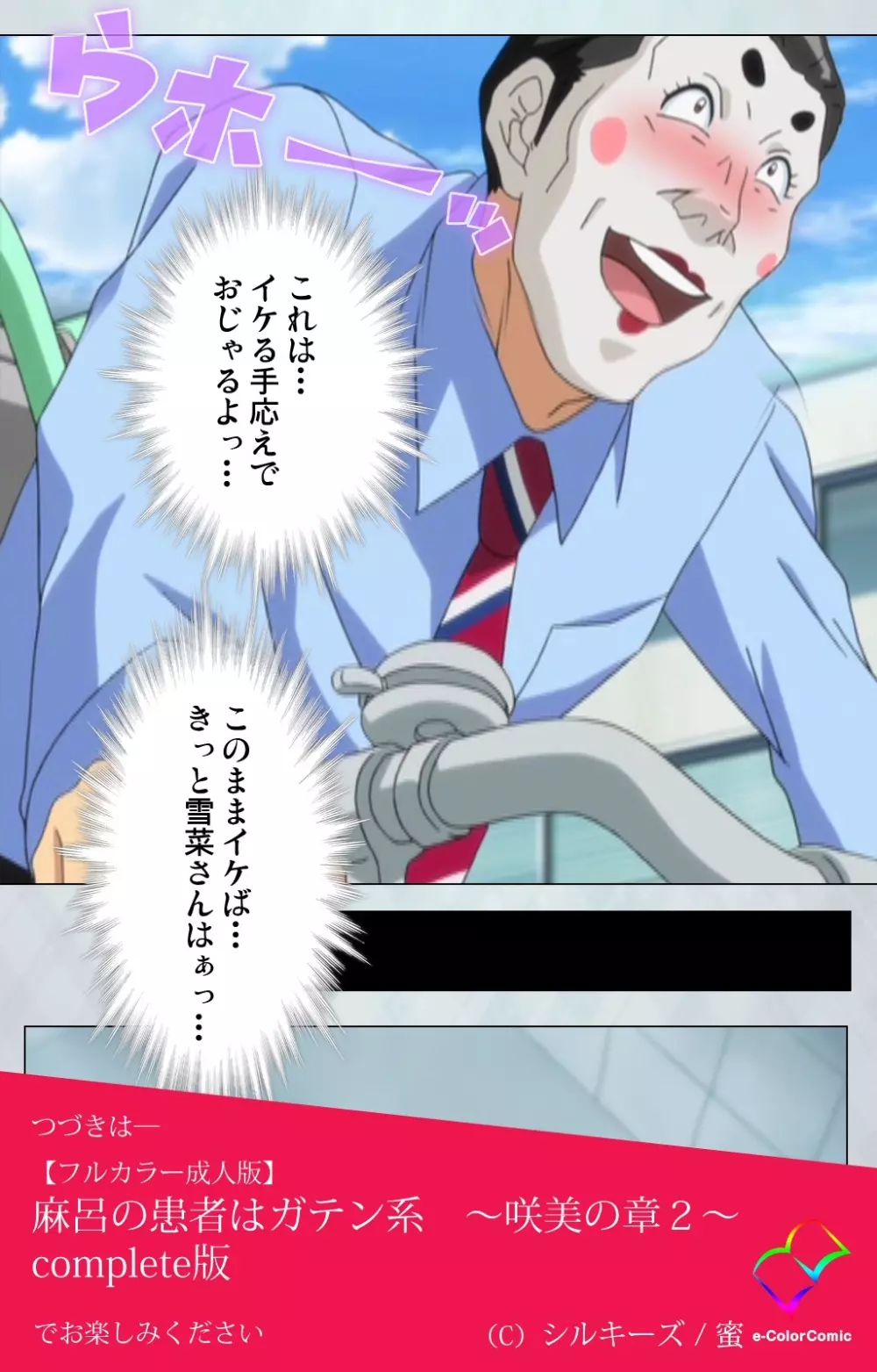 【フルカラー成人版】 麻呂の患者はガテン系 ~咲美の章~ Complete版 Page.126