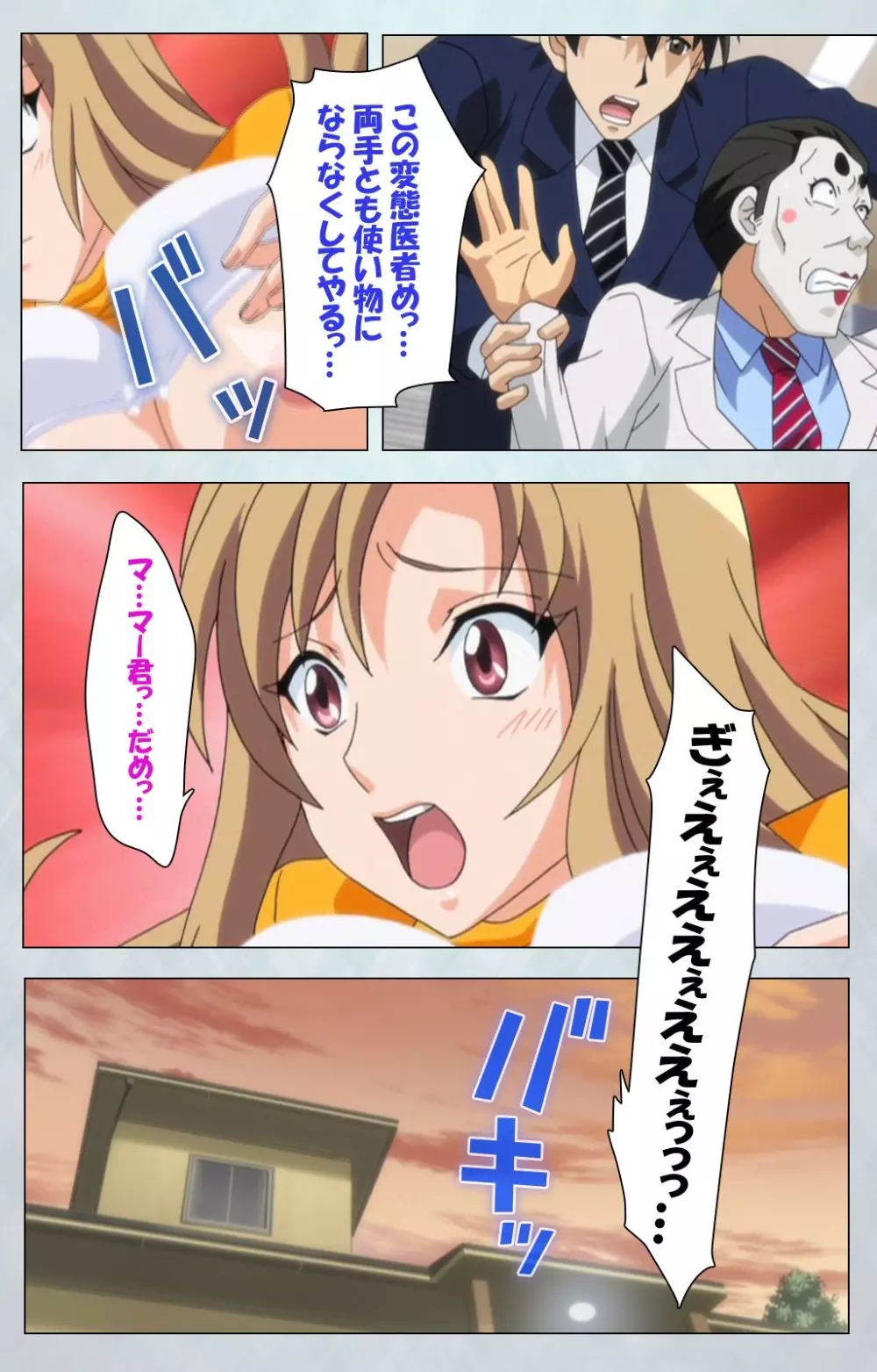 【フルカラー成人版】 麻呂の患者はガテン系 ~咲美の章~ Complete版 Page.37