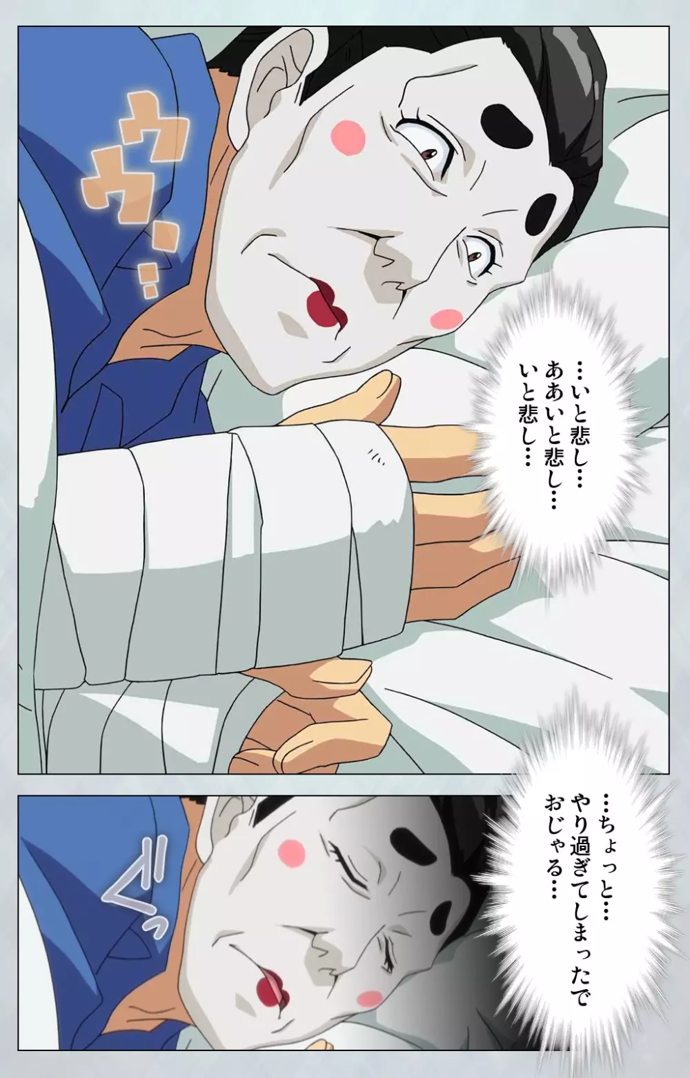 【フルカラー成人版】 麻呂の患者はガテン系 ~咲美の章~ Complete版 Page.38