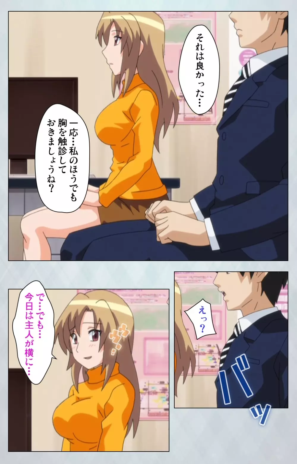 【フルカラー成人版】 麻呂の患者はガテン系 ~咲美の章~ Complete版 Page.4