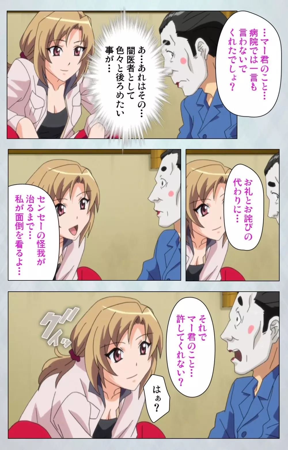 【フルカラー成人版】 麻呂の患者はガテン系 ~咲美の章~ Complete版 Page.42