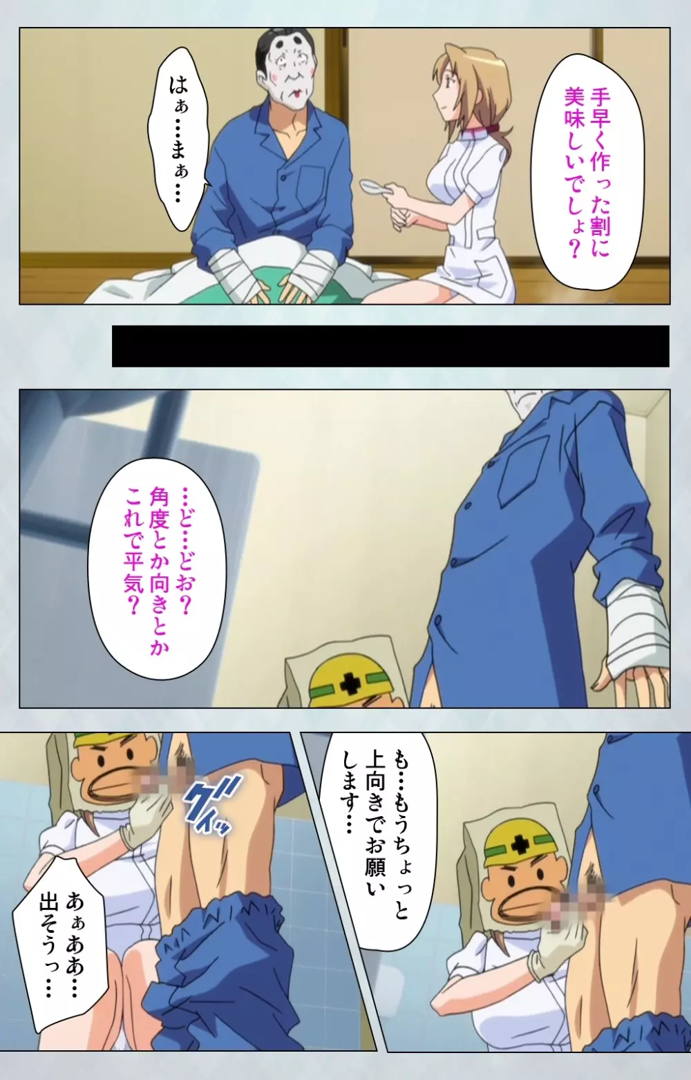 【フルカラー成人版】 麻呂の患者はガテン系 ~咲美の章~ Complete版 Page.48
