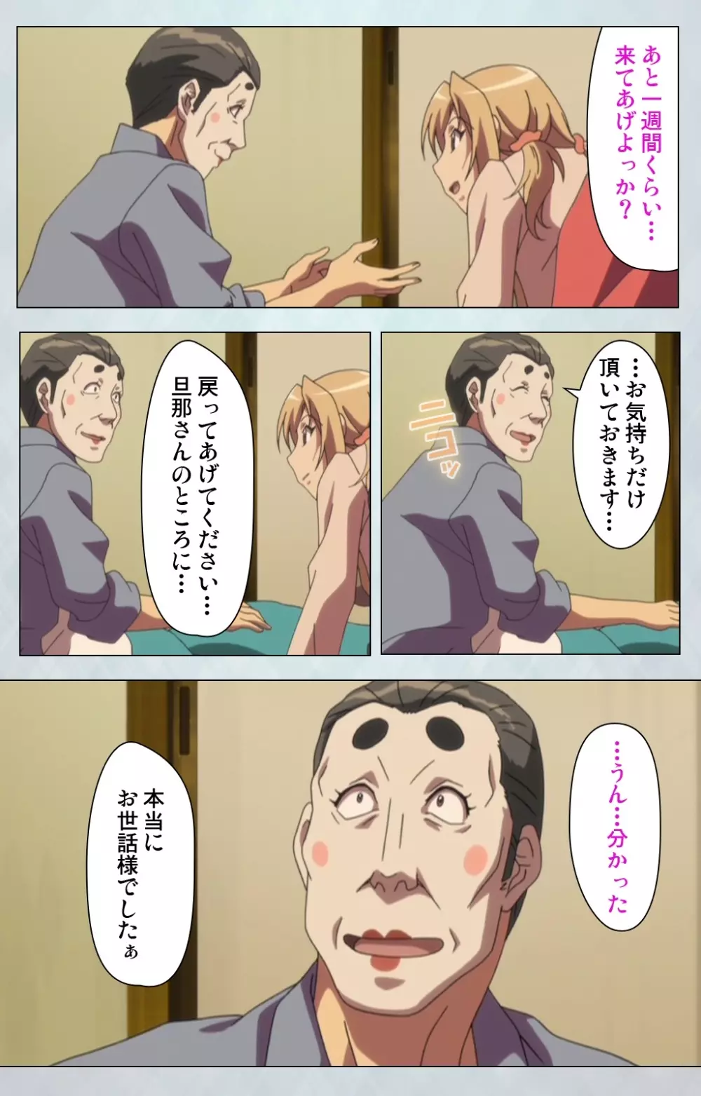 【フルカラー成人版】 麻呂の患者はガテン系 ~咲美の章~ Complete版 Page.55