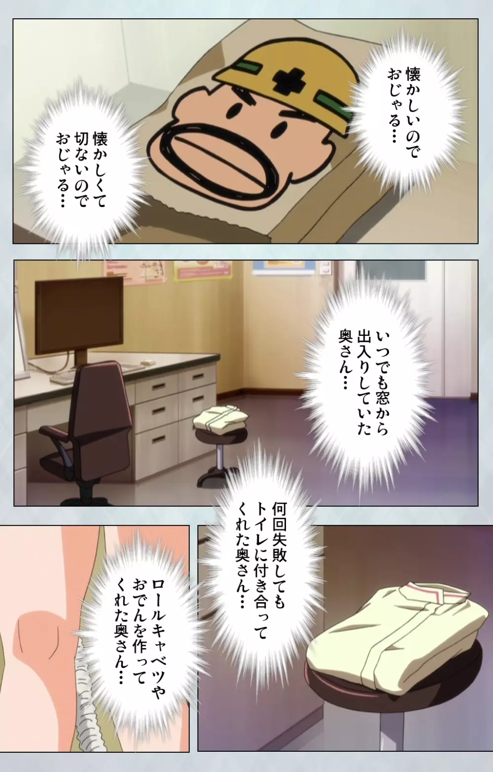 【フルカラー成人版】 麻呂の患者はガテン系 ~咲美の章~ Complete版 Page.60