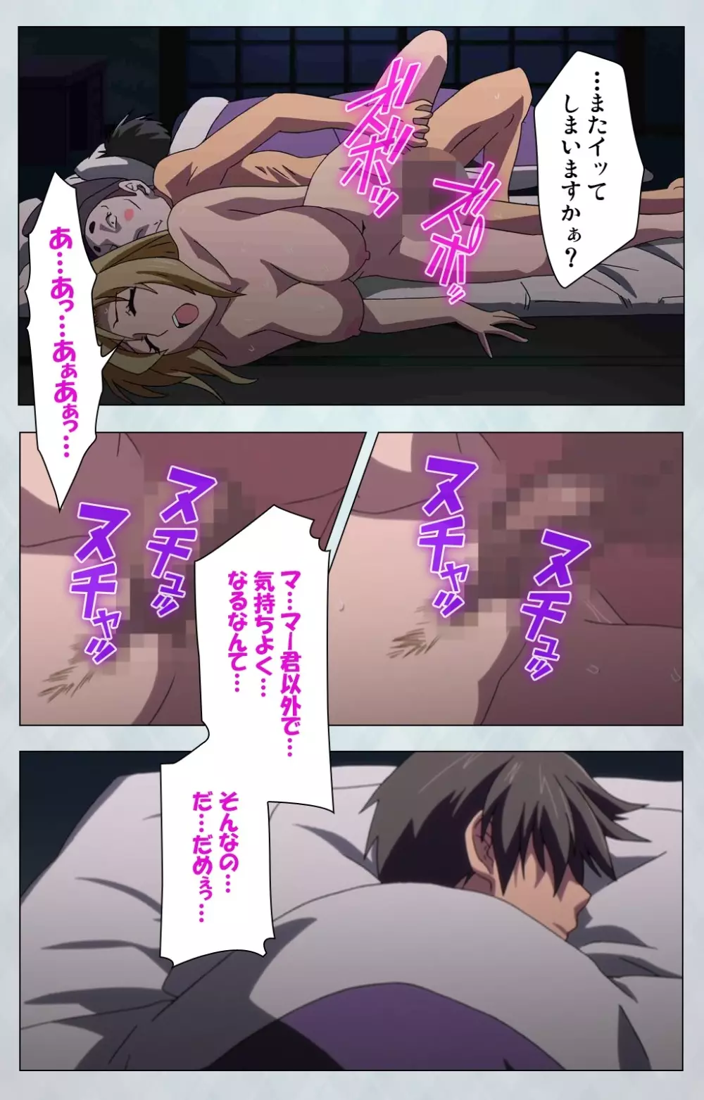 【フルカラー成人版】 麻呂の患者はガテン系 ~咲美の章~ Complete版 Page.84