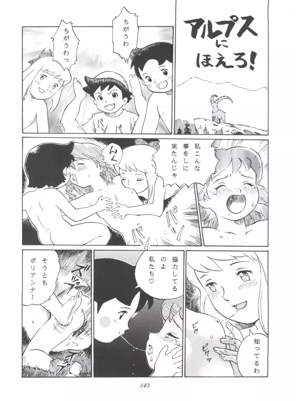 腹腹時計 FINAL CALPIS THEATER 7:30 Page.143