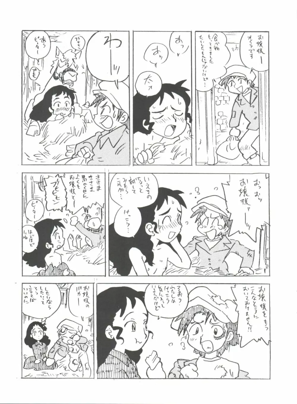 腹腹時計 FINAL CALPIS THEATER 7:30 Page.147