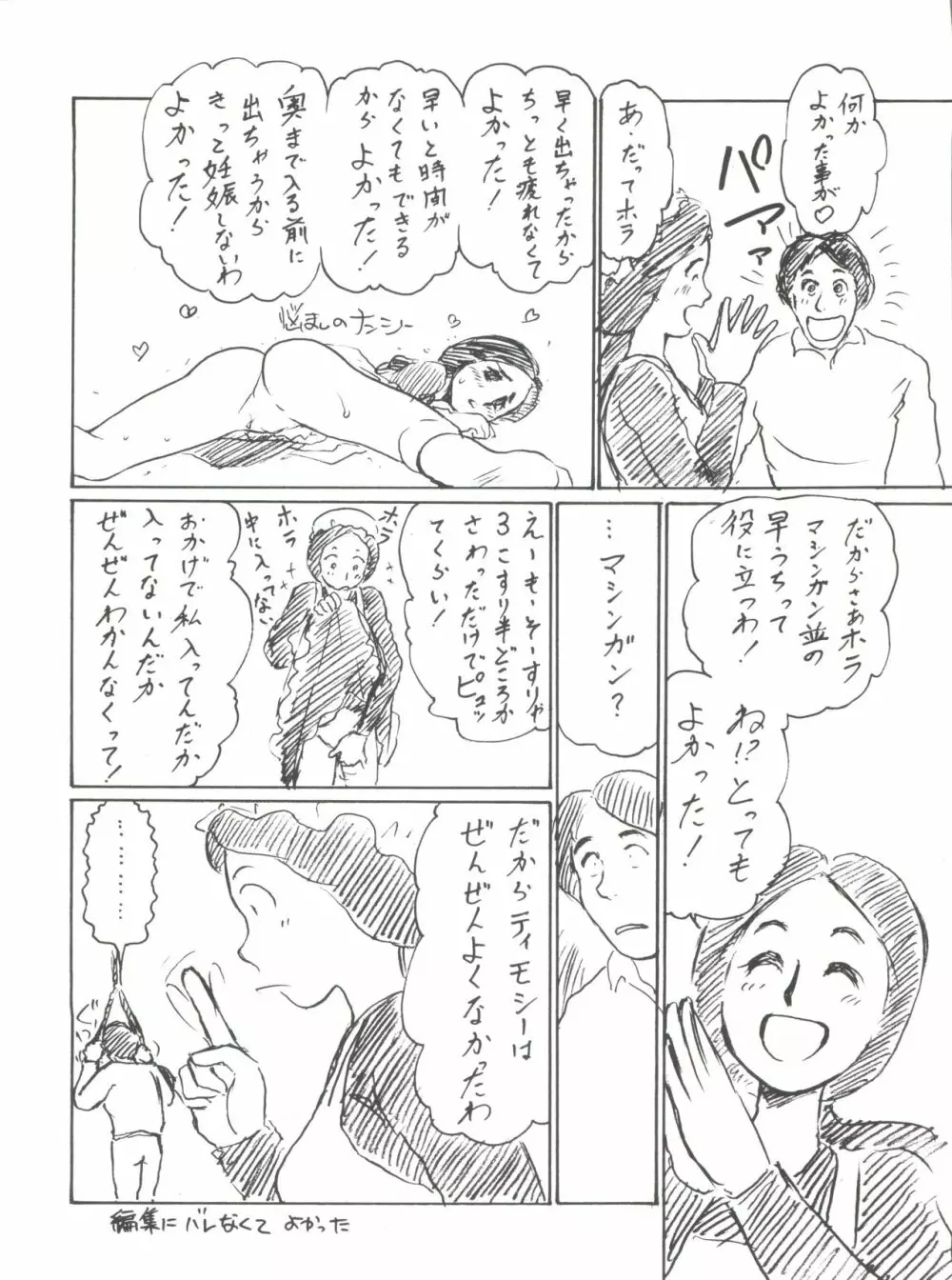 腹腹時計 FINAL CALPIS THEATER 7:30 Page.150