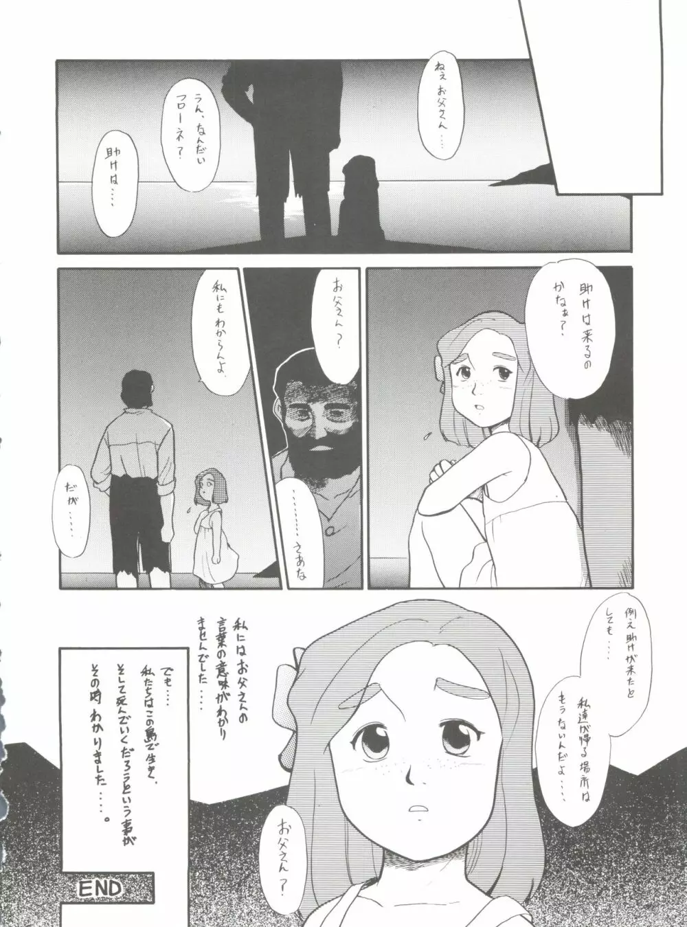 腹腹時計 FINAL CALPIS THEATER 7:30 Page.172