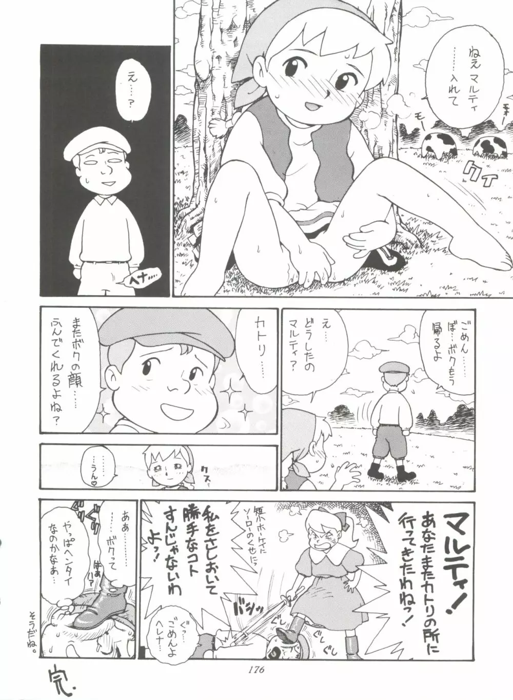 腹腹時計 FINAL CALPIS THEATER 7:30 Page.176