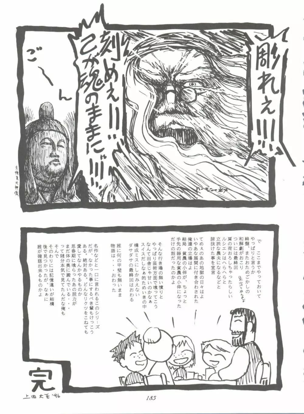 腹腹時計 FINAL CALPIS THEATER 7:30 Page.185