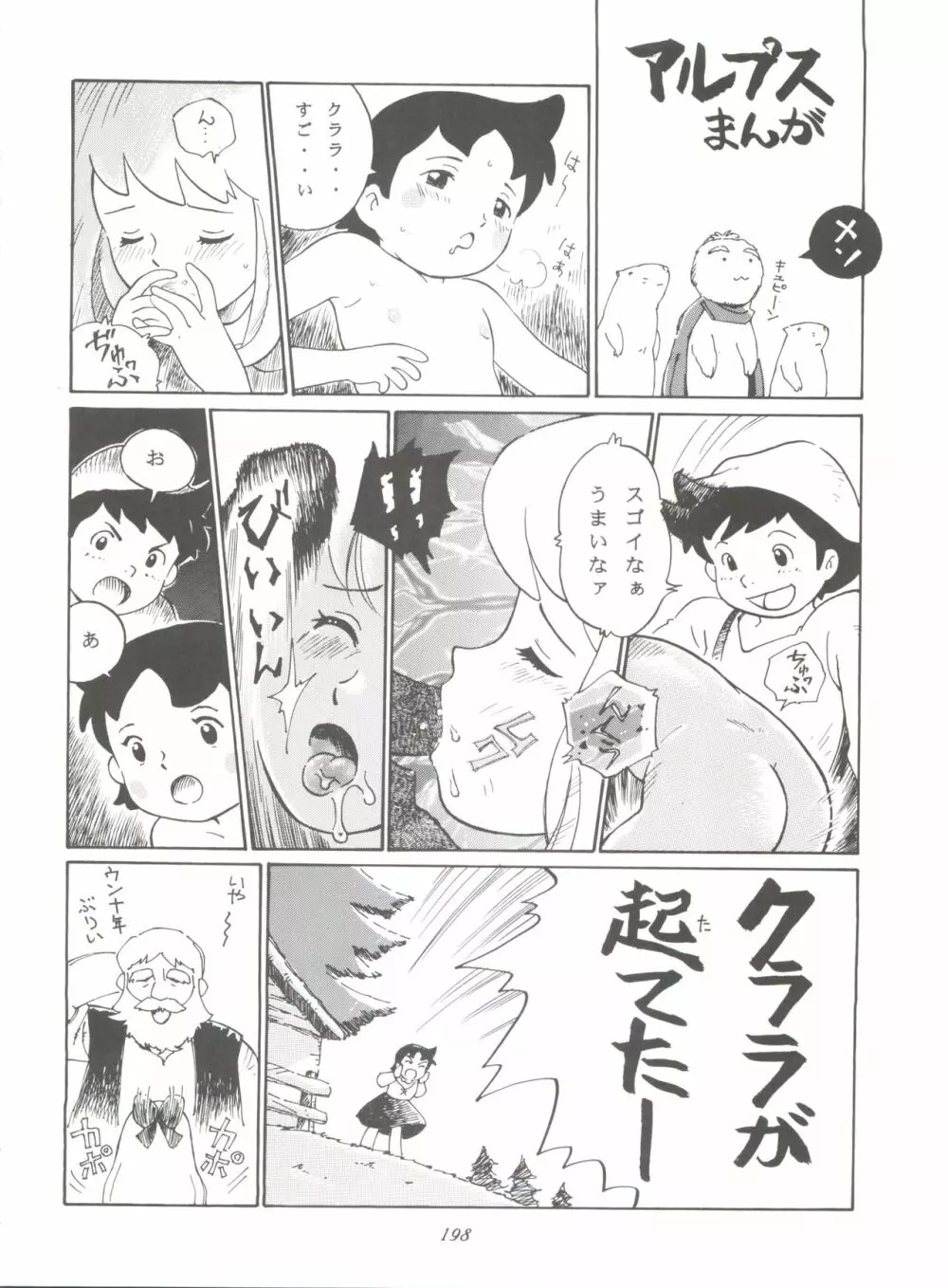 腹腹時計 FINAL CALPIS THEATER 7:30 Page.198