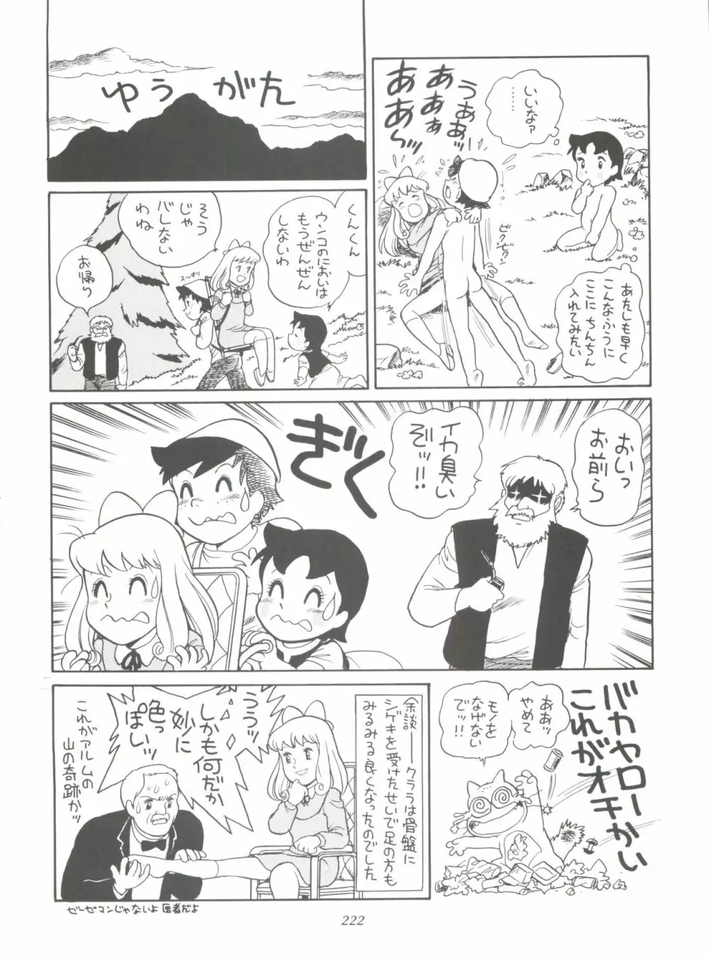 腹腹時計 FINAL CALPIS THEATER 7:30 Page.222