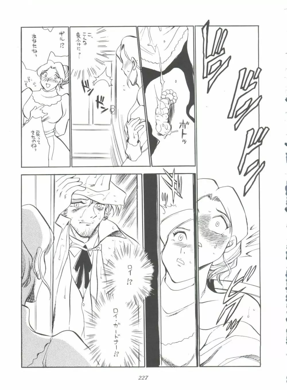 腹腹時計 FINAL CALPIS THEATER 7:30 Page.227