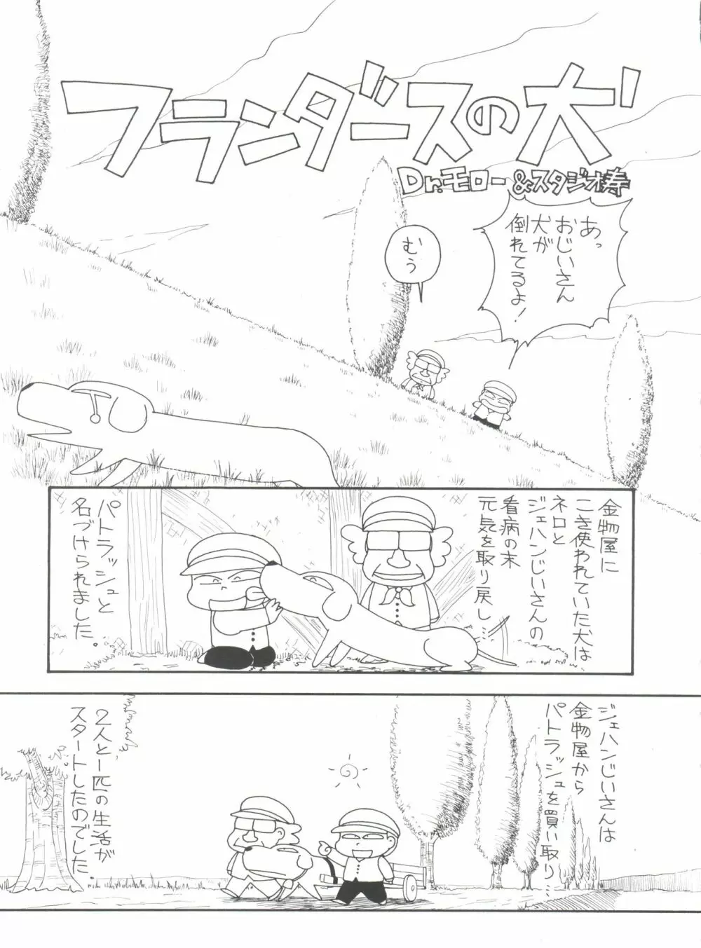 腹腹時計 FINAL CALPIS THEATER 7:30 Page.243