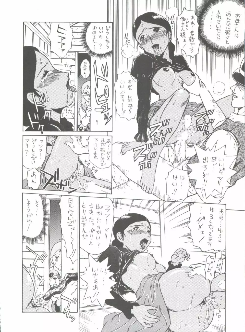 腹腹時計 FINAL CALPIS THEATER 7:30 Page.258