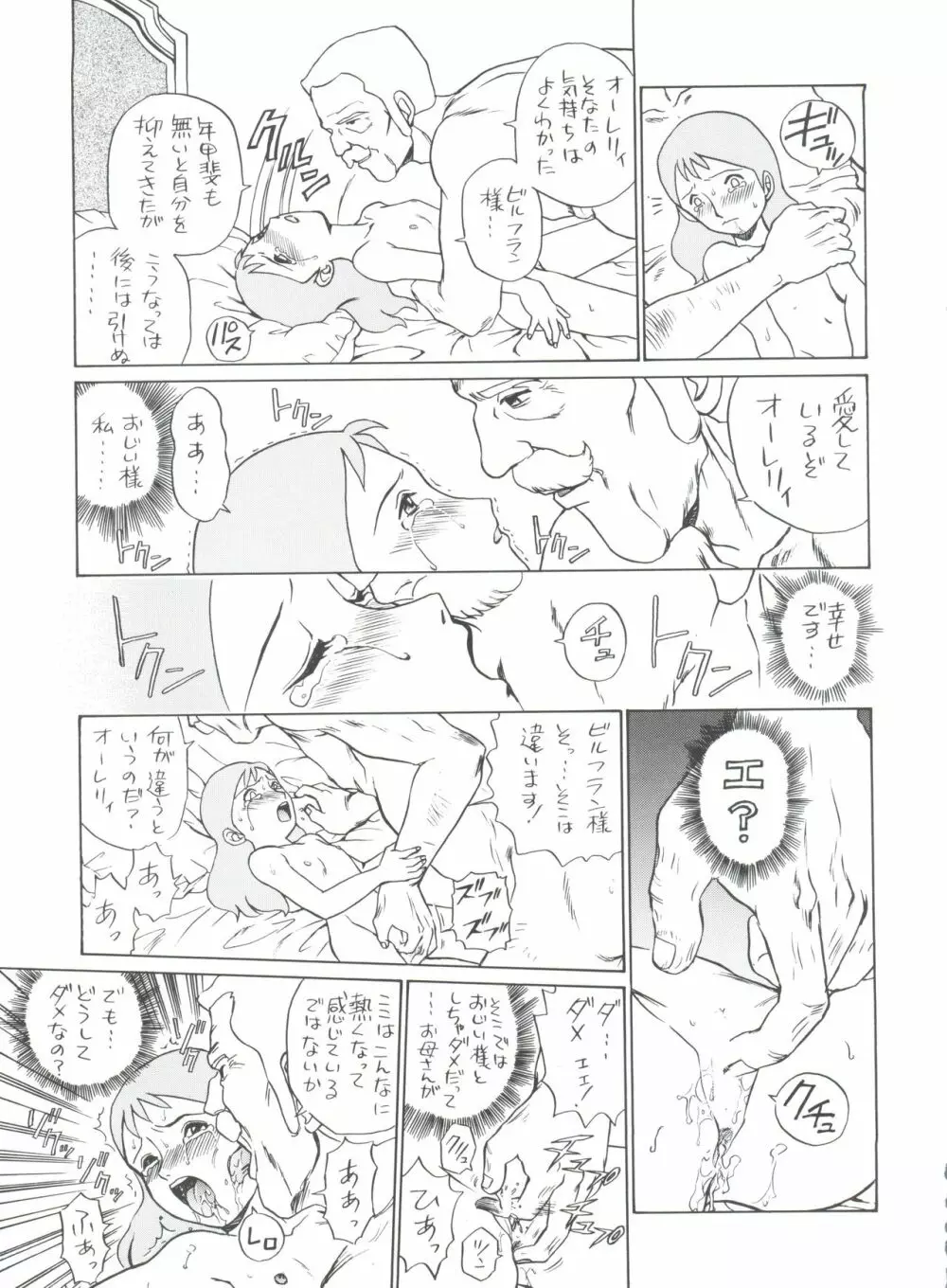腹腹時計 FINAL CALPIS THEATER 7:30 Page.265