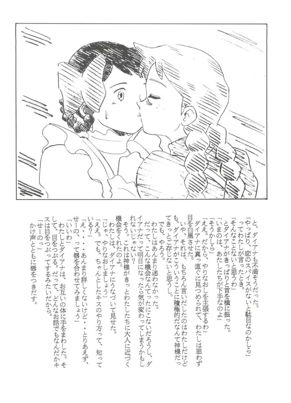 腹腹時計 FINAL CALPIS THEATER 7:30 Page.274
