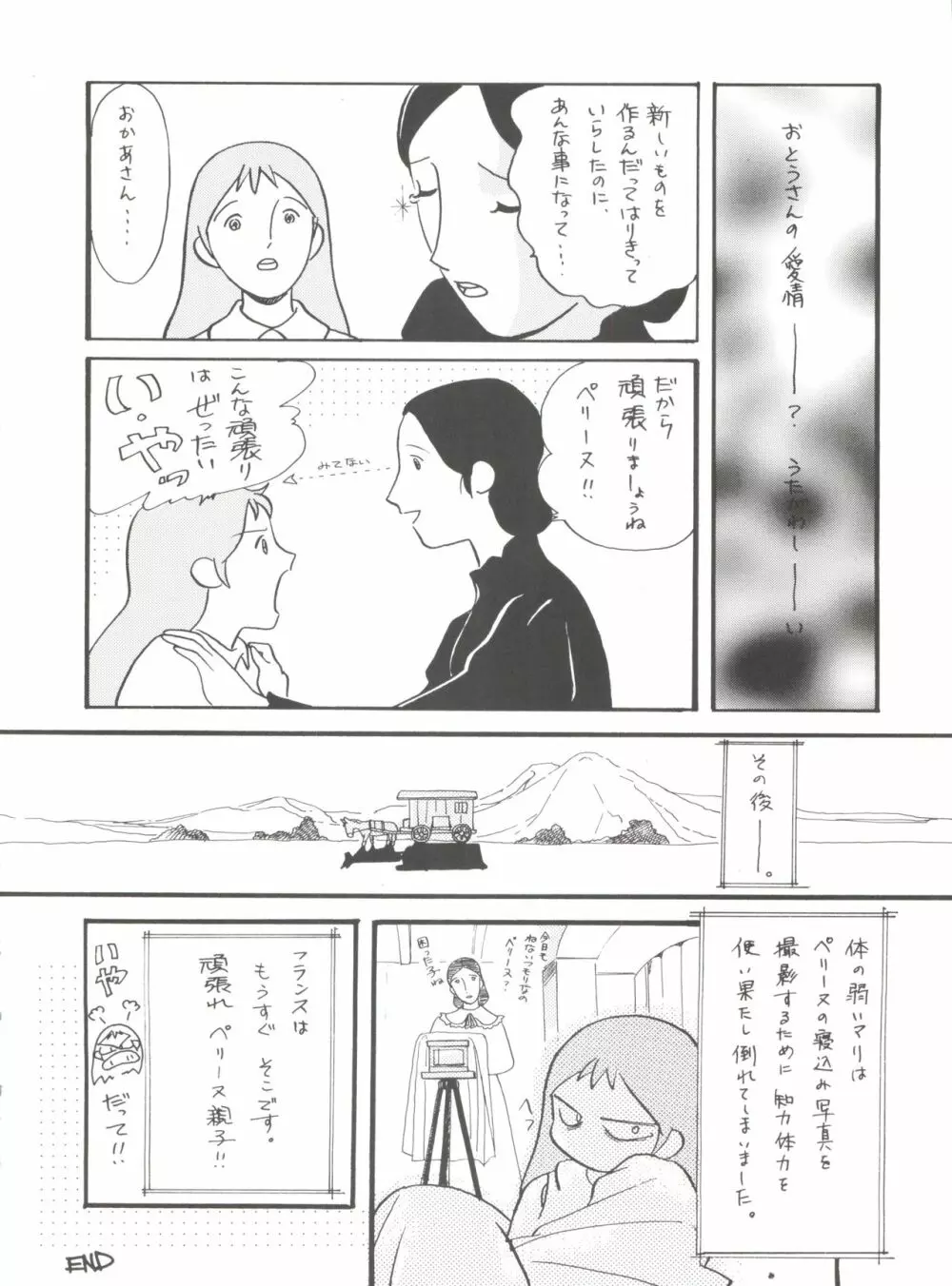 腹腹時計 FINAL CALPIS THEATER 7:30 Page.292