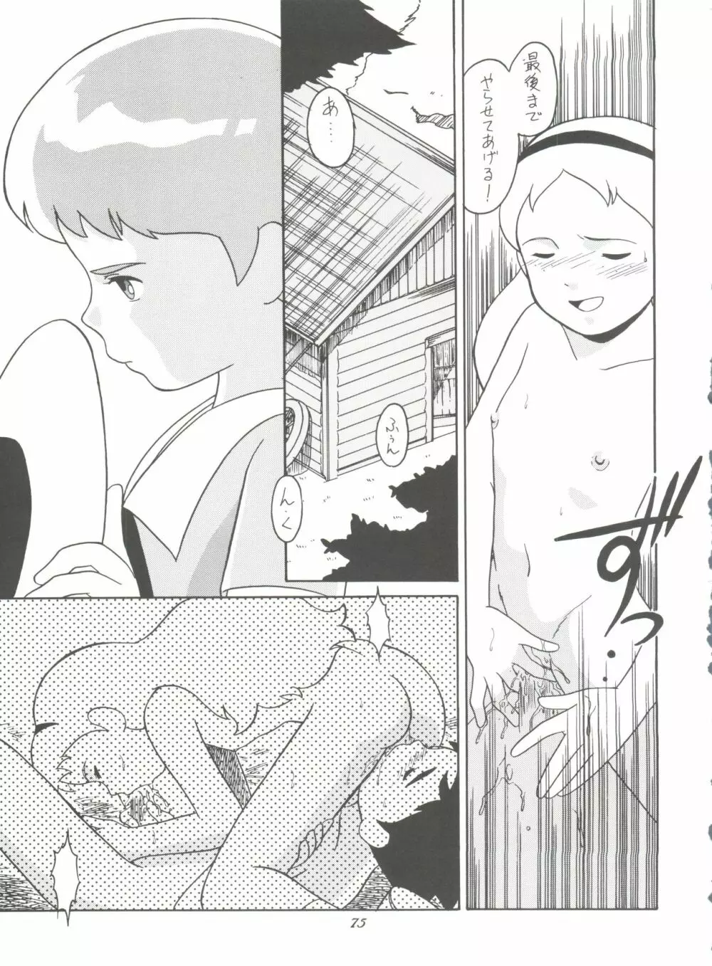 腹腹時計 FINAL CALPIS THEATER 7:30 Page.75