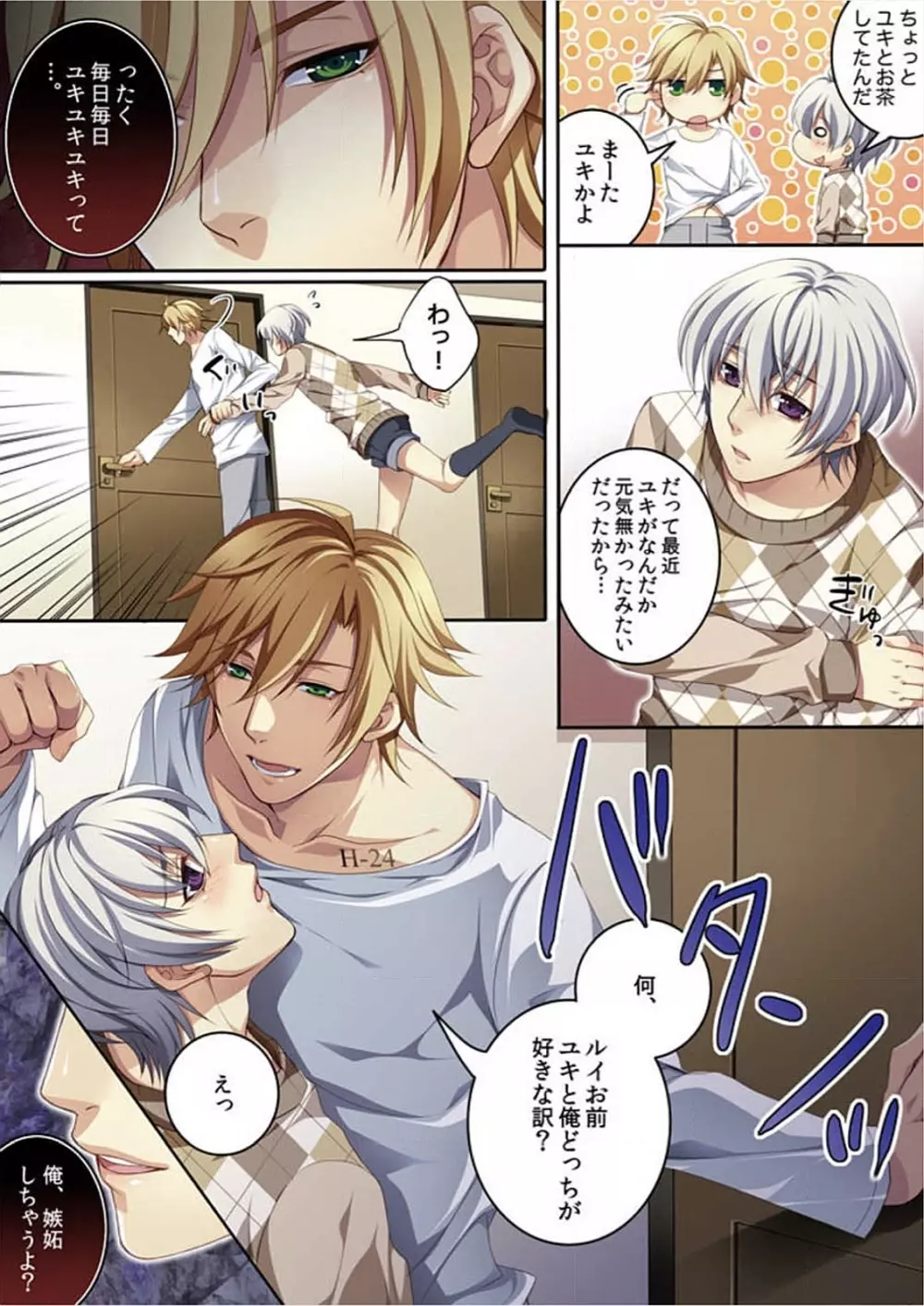 オス♂ママ~妊娠できちゃった俺~ Page.13