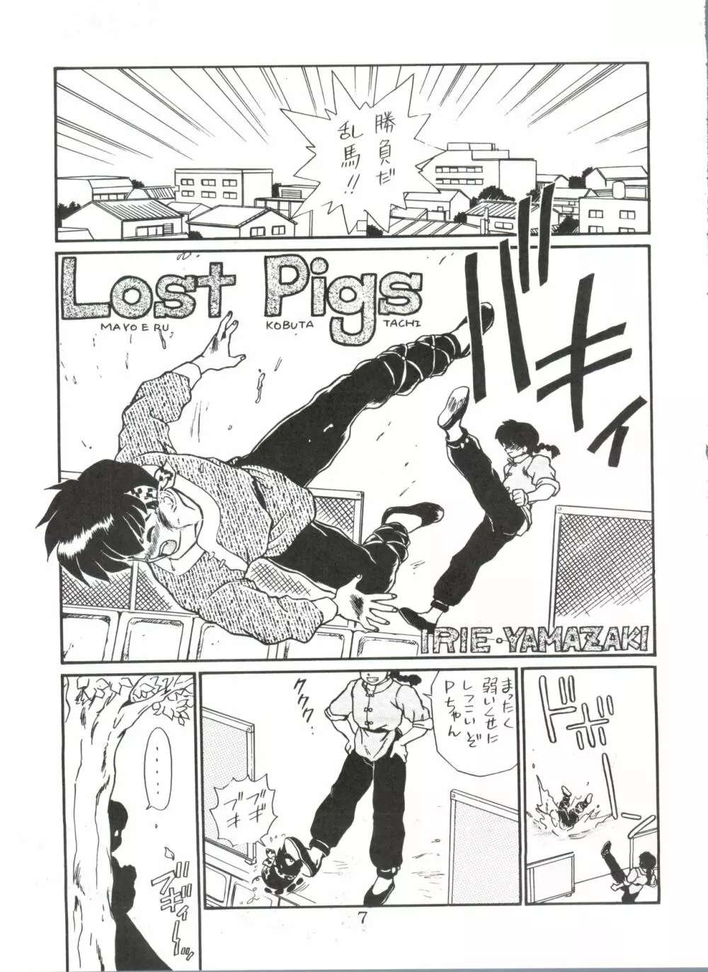 JoRiJoRi No.6 Page.6