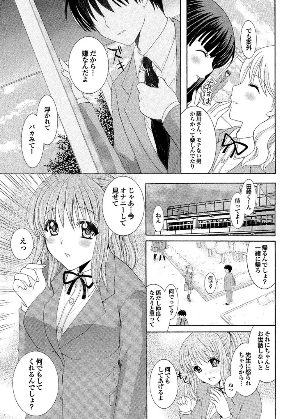 処女ノ泉 Page.69