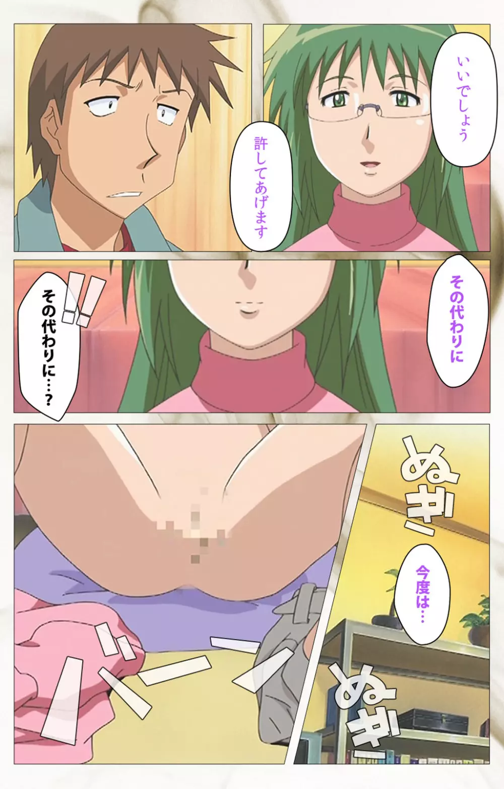 【フルカラー成人版】 透明人間 VOL.2 Complete版 Page.75